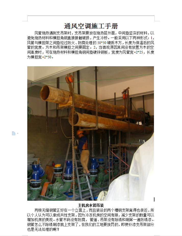 通风空调施工技术手册 48P