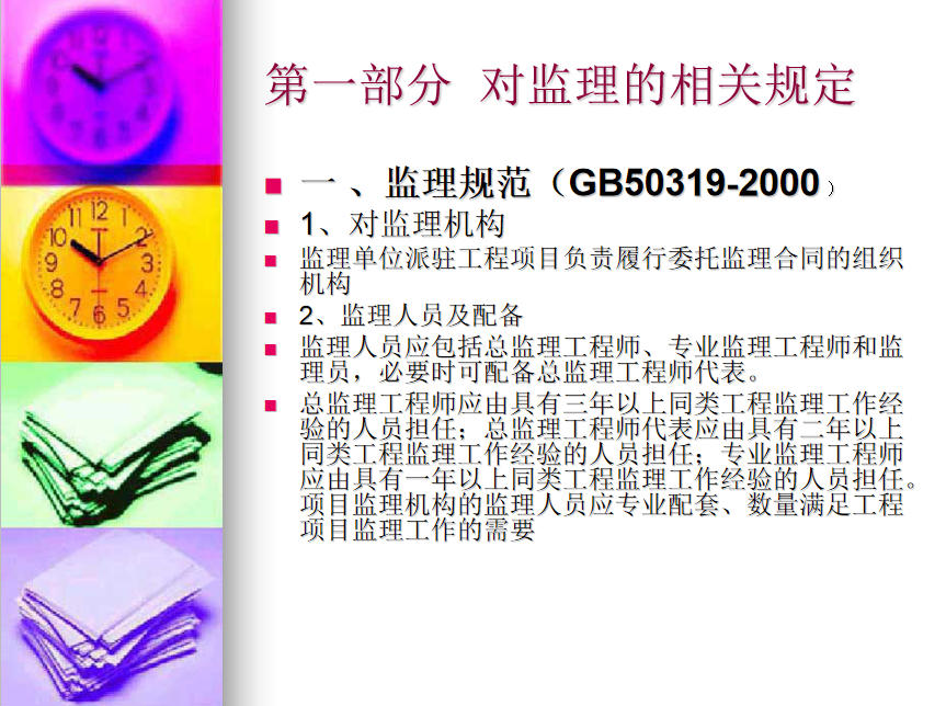 监理工程师现场质量控制要点 88P