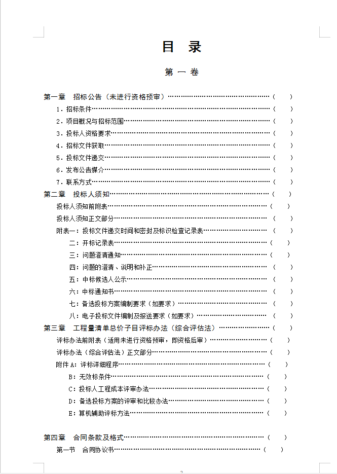 一万平米钢结构厂房电气施工图纸(含招标文件)