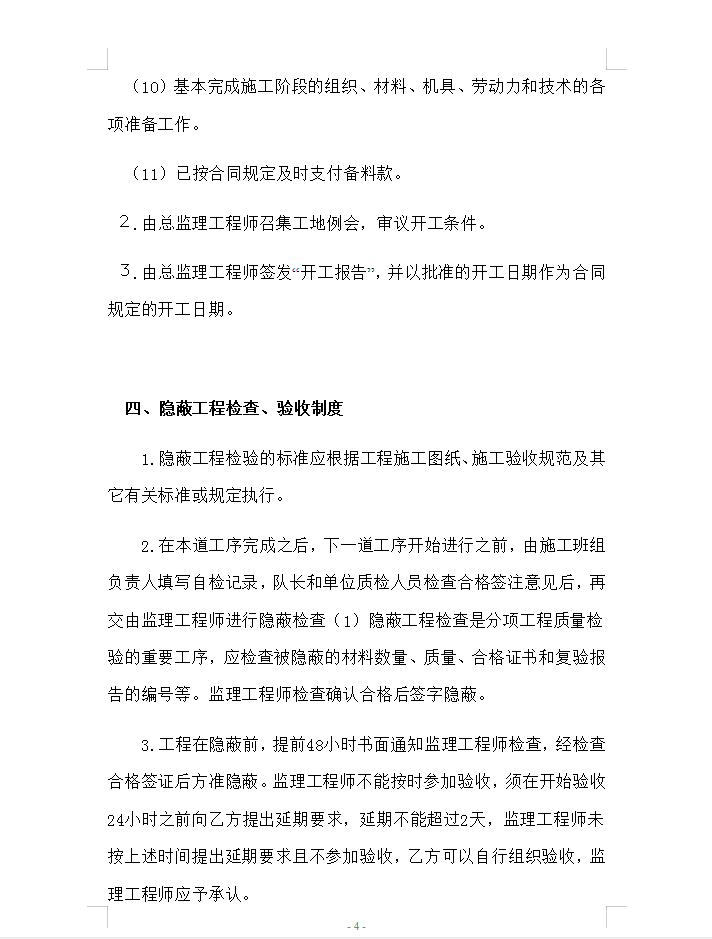 建设工程现场质量监理控制制度 21P