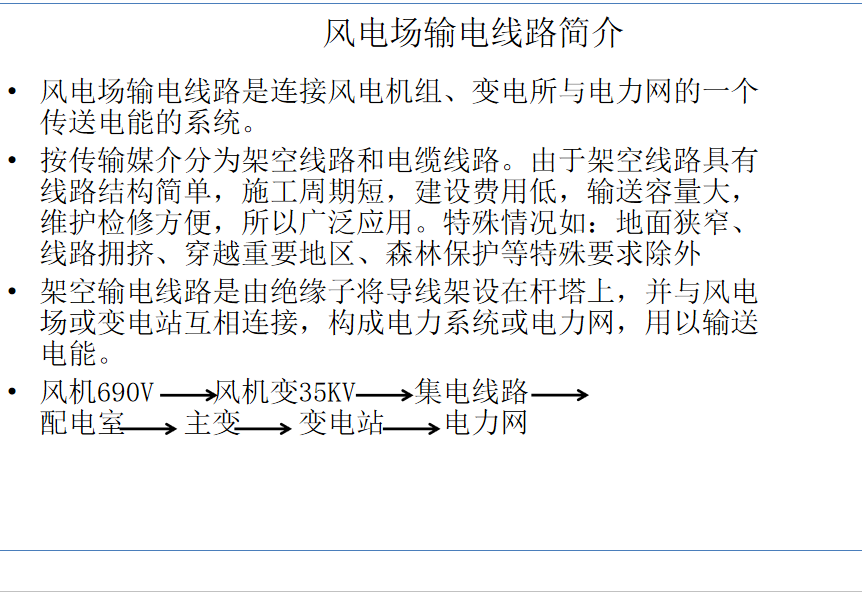 输电线路基本知识 40P