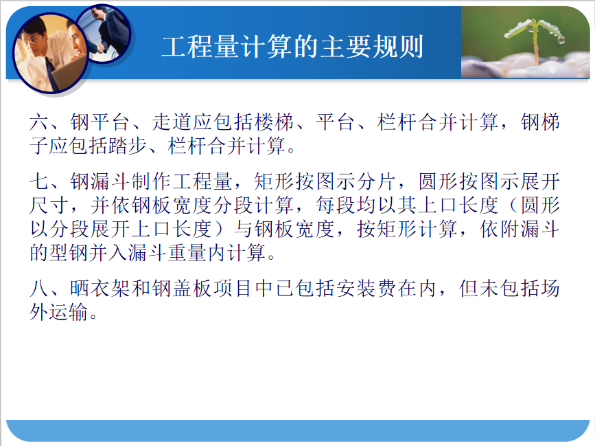 建筑工程量计算规则金属结构工程 13P