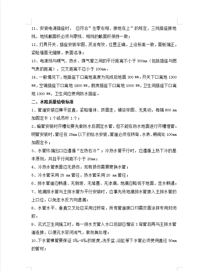 装饰装修隐蔽工程质量验收标准