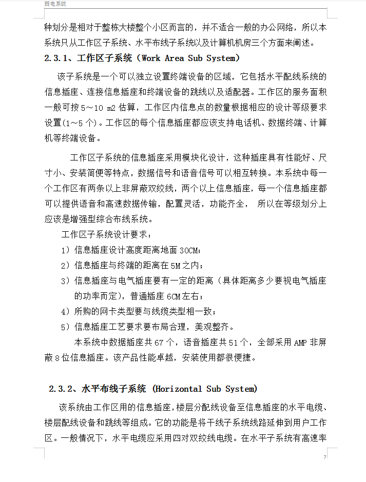 高层办公楼弱电系统工程施工方案 52P