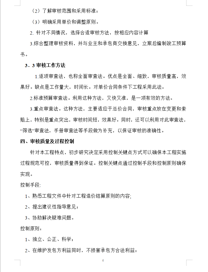 竣工结算审核方案 14P