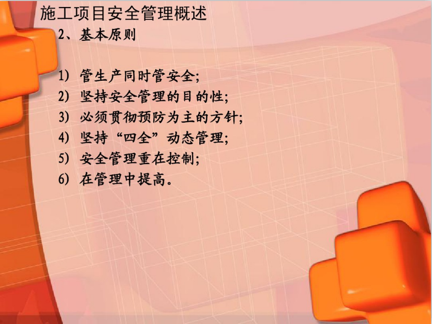 施工项目安全与现场管理培训(PDF格式)43P