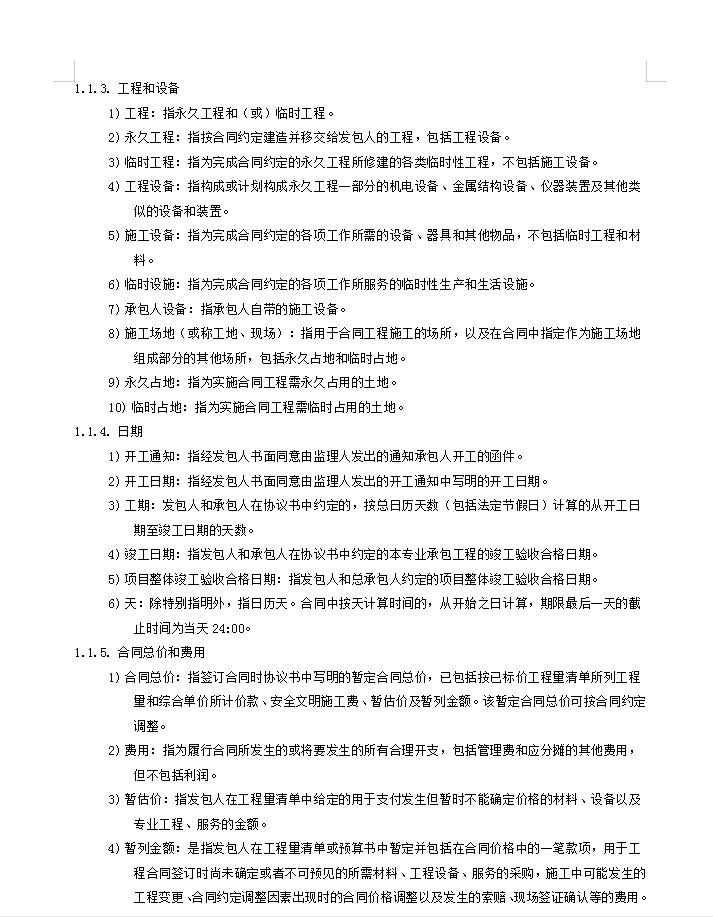 高层商住楼样板房精装修施工总承包合同 146P