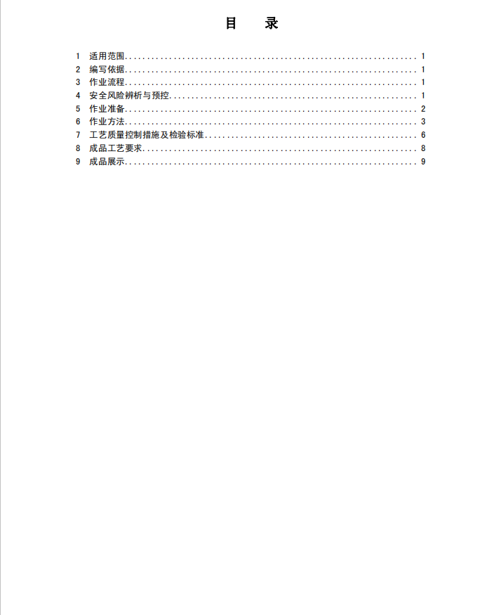 电缆中间接头施工规范要求-接头制作工艺(PDF格式)11P