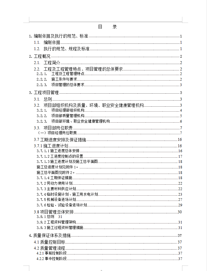 大型酒店机电设备安装工程施工组织设计 184P