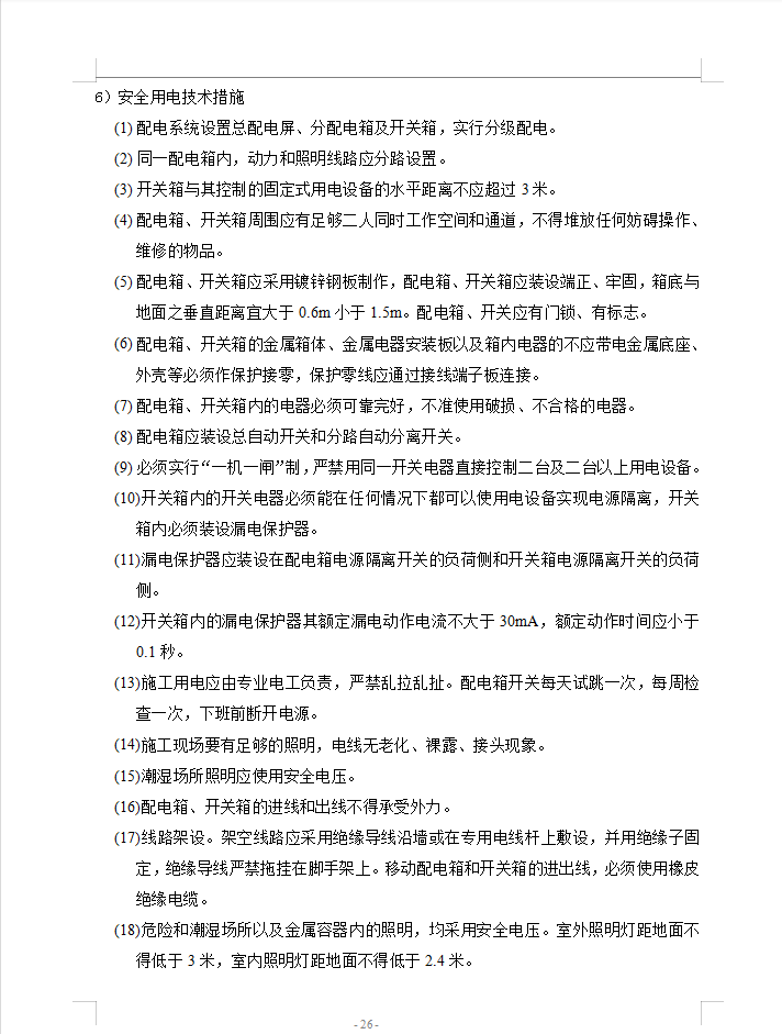 大型酒店机电设备安装工程施工组织设计 184P