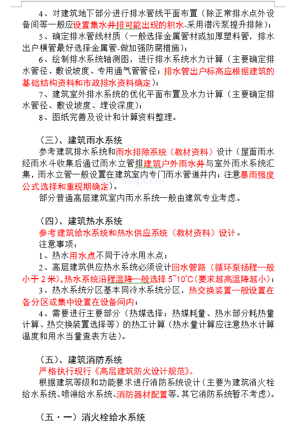 高层建筑给水排水工程设计步骤