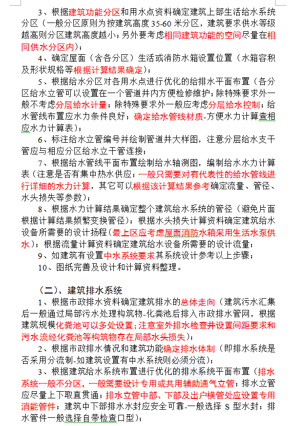 高层建筑给水排水工程设计步骤