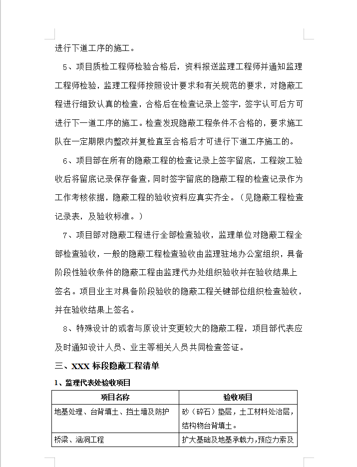 高速公路隐蔽工程验收办法 31P