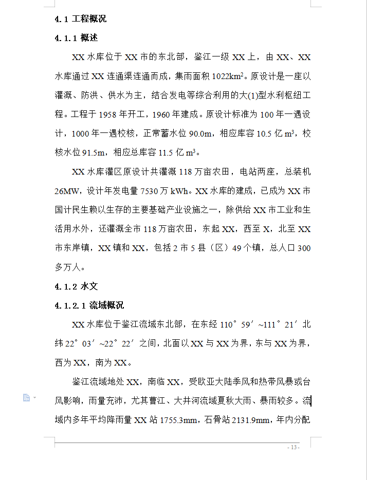 水库加固工程监理大纲 99P