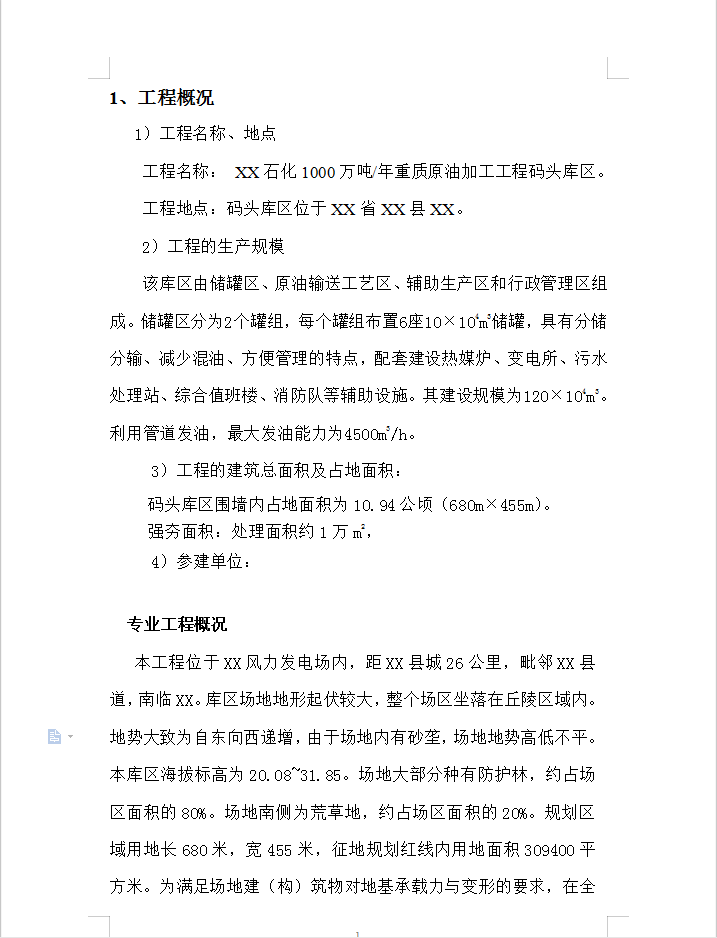 强夯工程旁站监理方案