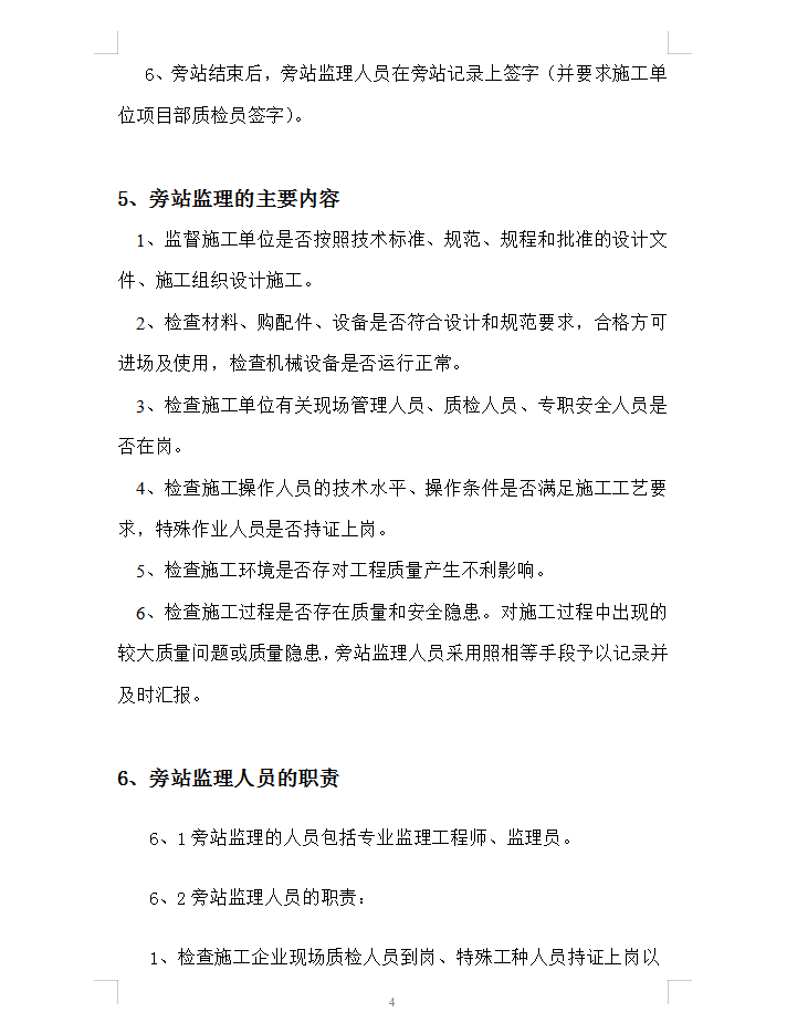 强夯工程旁站监理方案