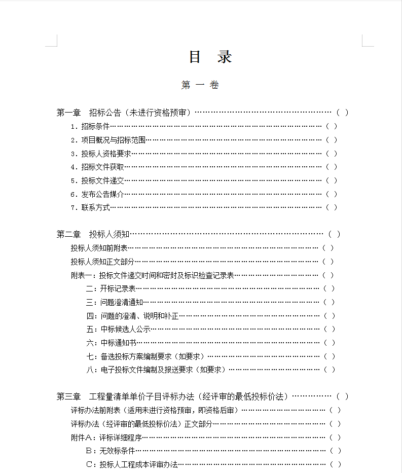 垃圾站办公综合楼电气施工图纸(含招标文件)