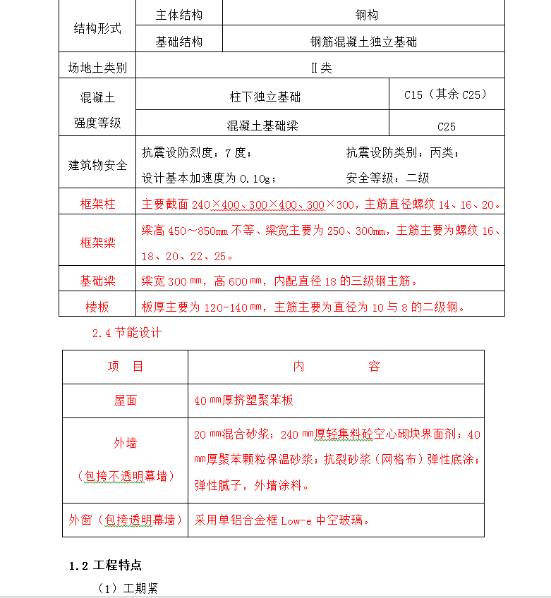 钢结构单层厂房施工方案