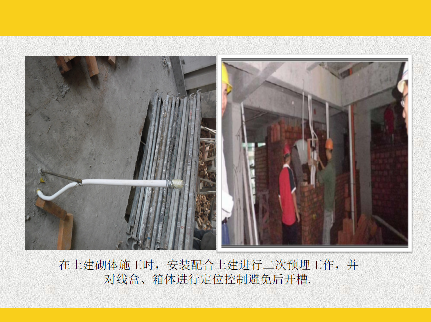 建筑水暖电安装样板与质量通病讲解 65P