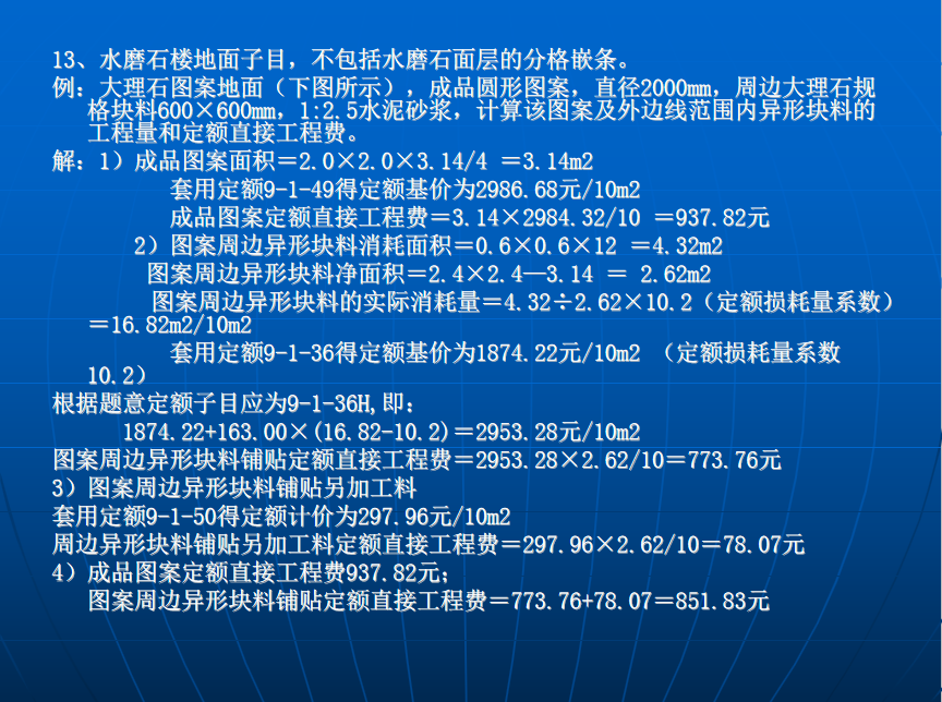 装饰装修定额计价工程量计算规则 32P
