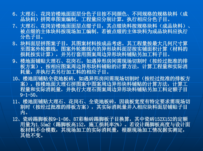 装饰装修定额计价工程量计算规则 32P