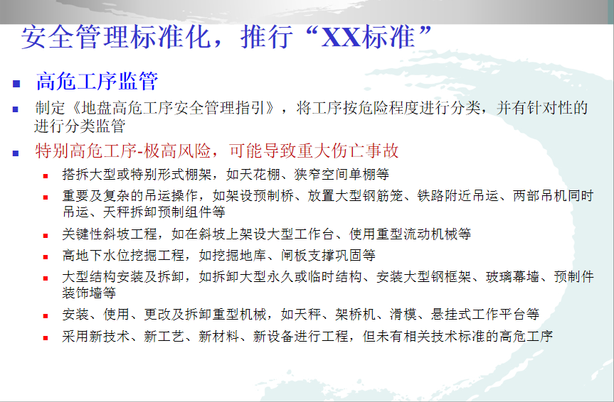 某地区安全管理讲义 49P