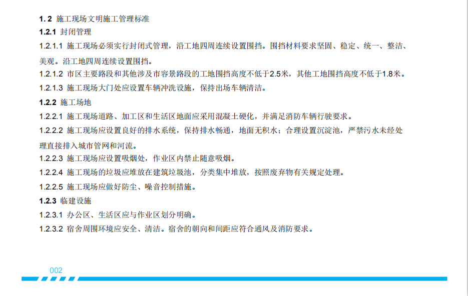 施工现场安全文明施工标准化图册(PDF格式)186P