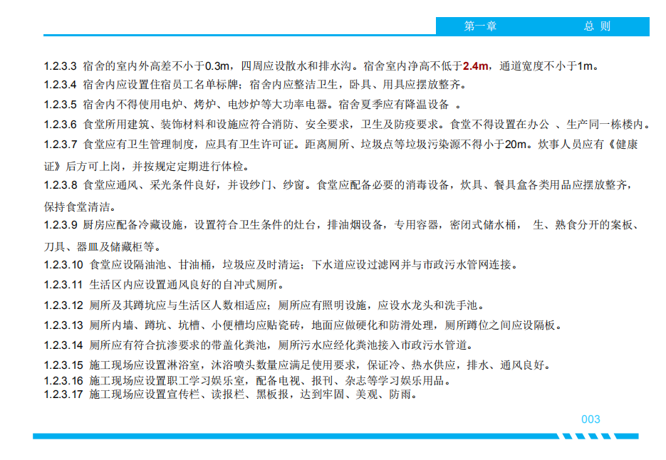 施工现场安全文明施工标准化图册(PDF格式)186P