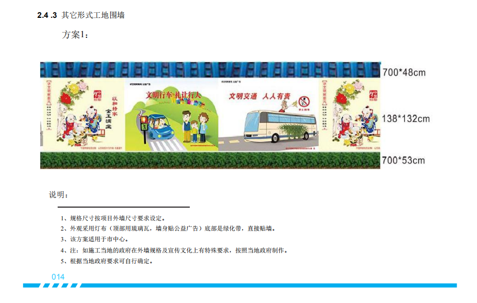 施工现场安全文明施工标准化图册(PDF格式)186P