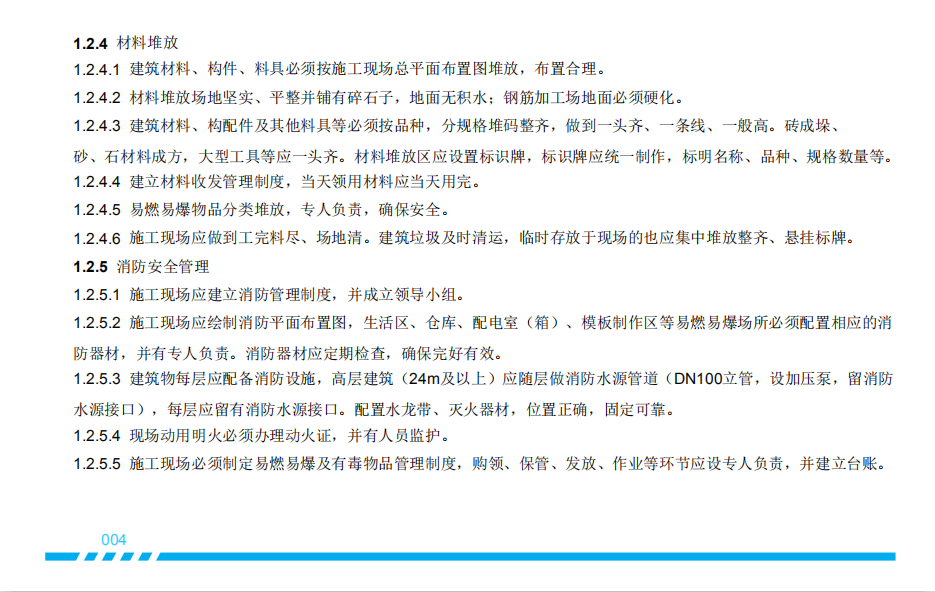 施工现场安全文明施工标准化图册(PDF格式)186P