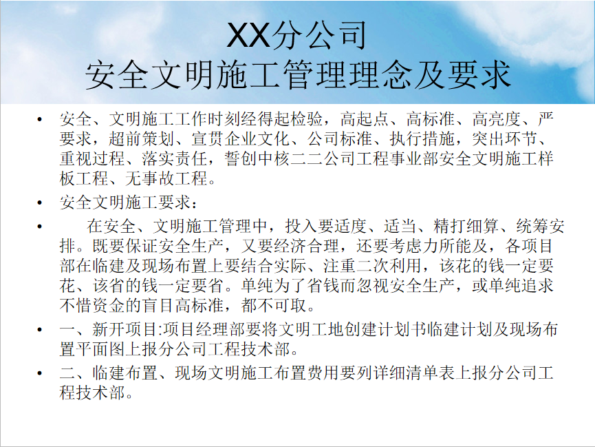 建筑工程安全文明施工手册 78P