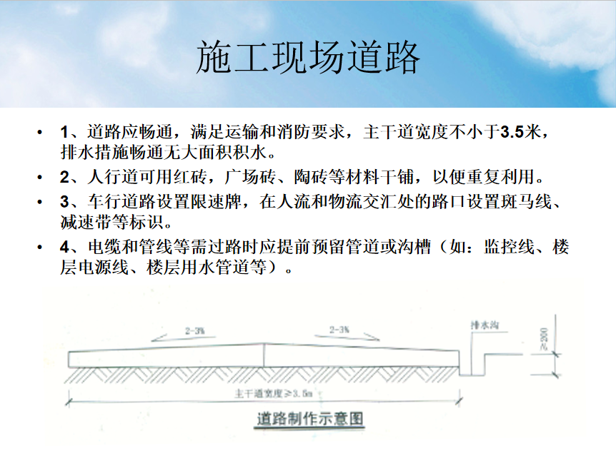 建筑工程安全文明施工手册 78P