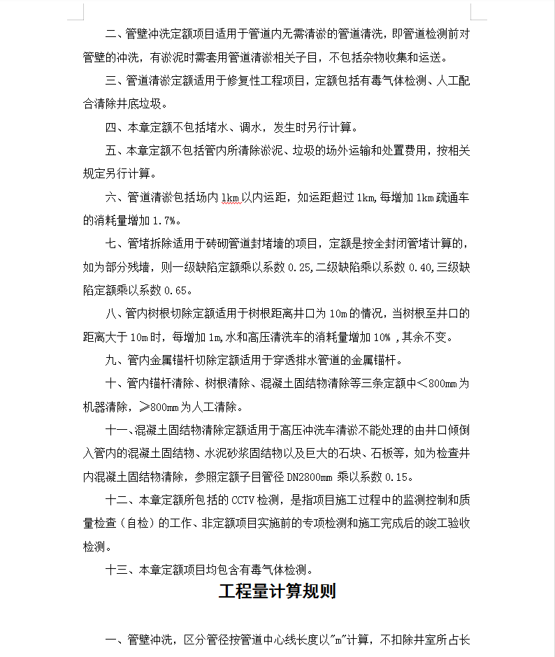 某省非开挖修复更新工程预算定额说明及工程量计算规则