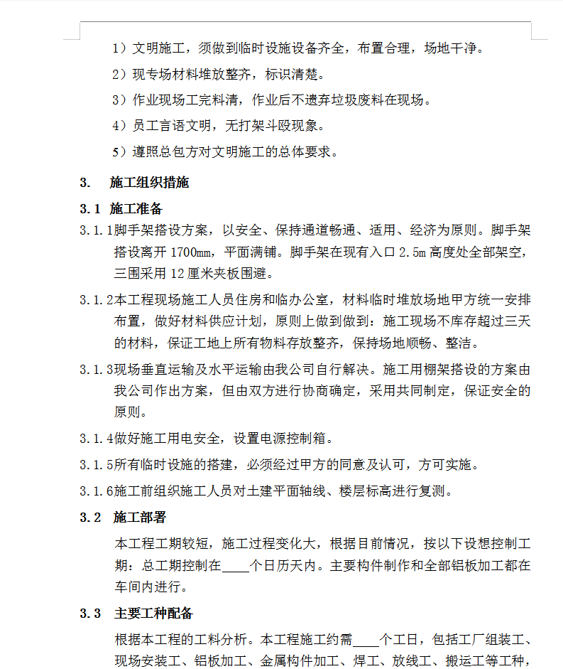 铝板吊顶施工方案 31P