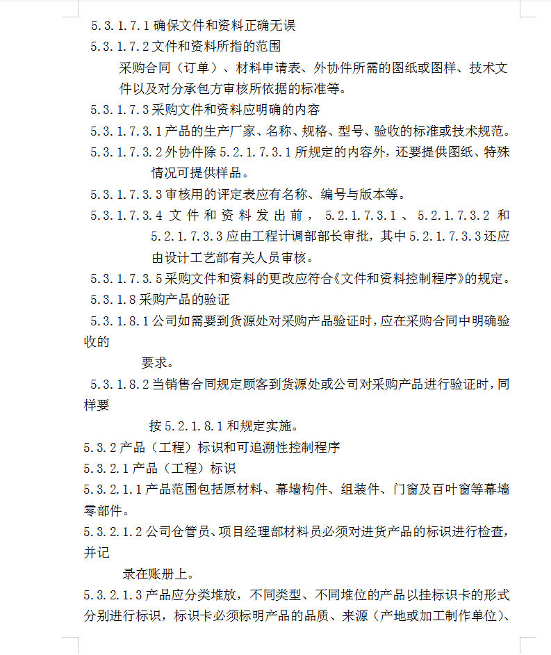 铝板吊顶施工方案 31P