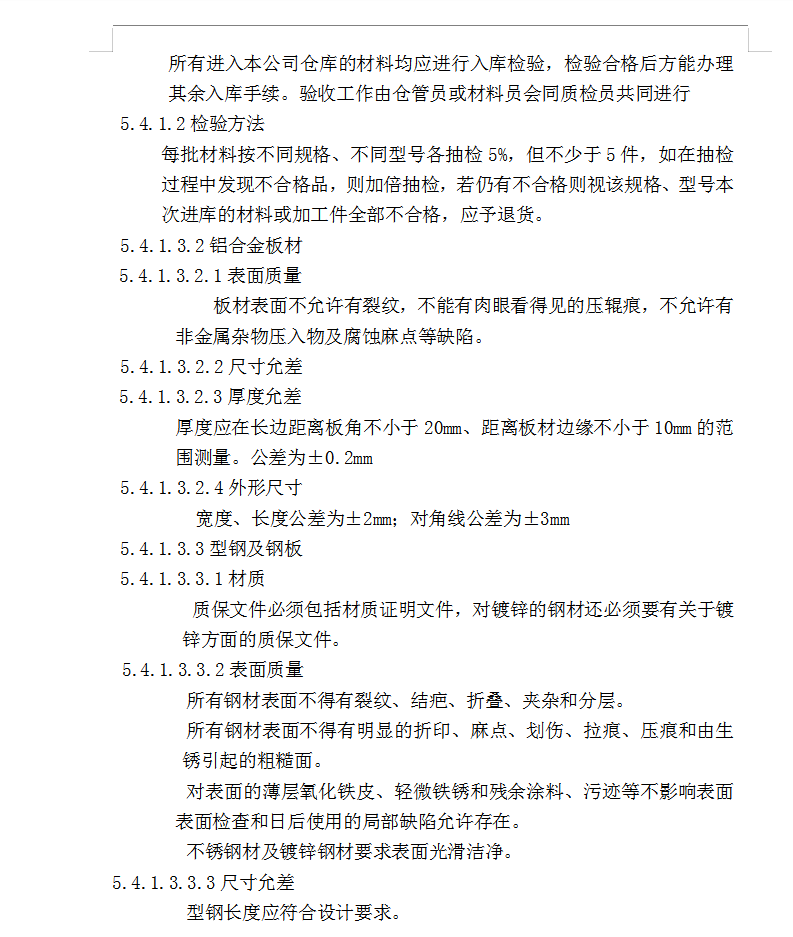 铝板吊顶施工方案 31P