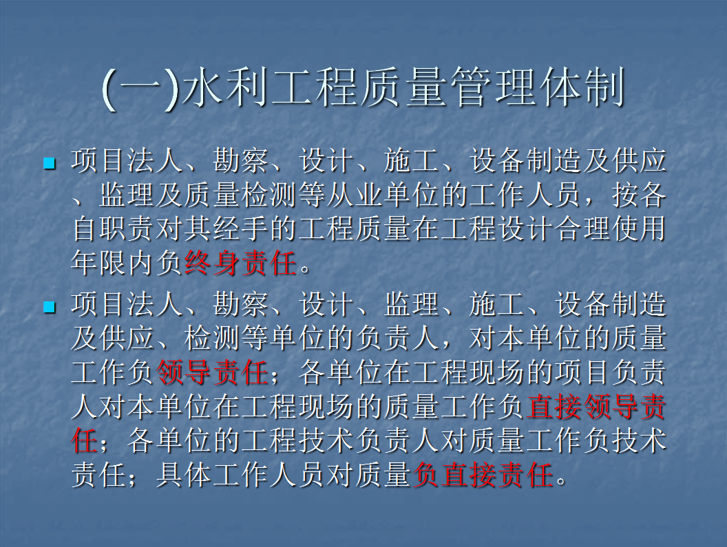 水利工程施工质量与安全管理