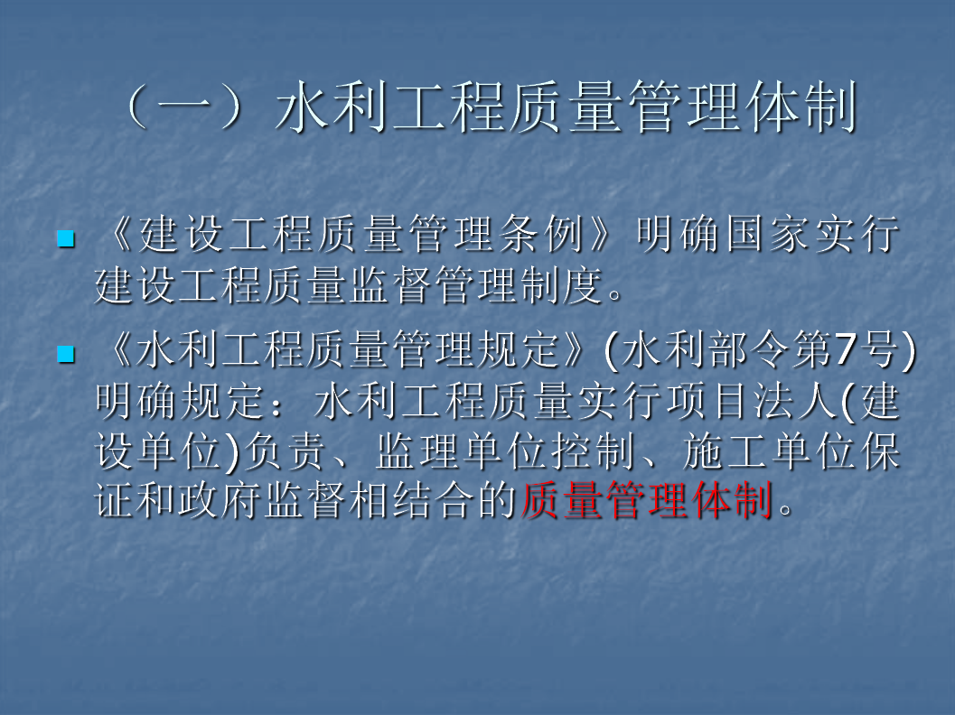 水利工程施工质量与安全管理