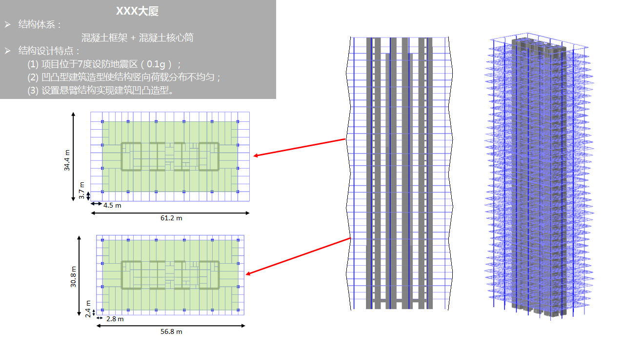 复杂高层及连体建筑结构设计