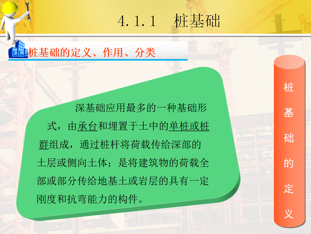 地基与基础工程常见质量通病