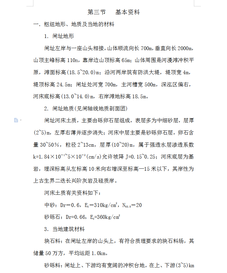 涵江水闸工程毕业设计 73P