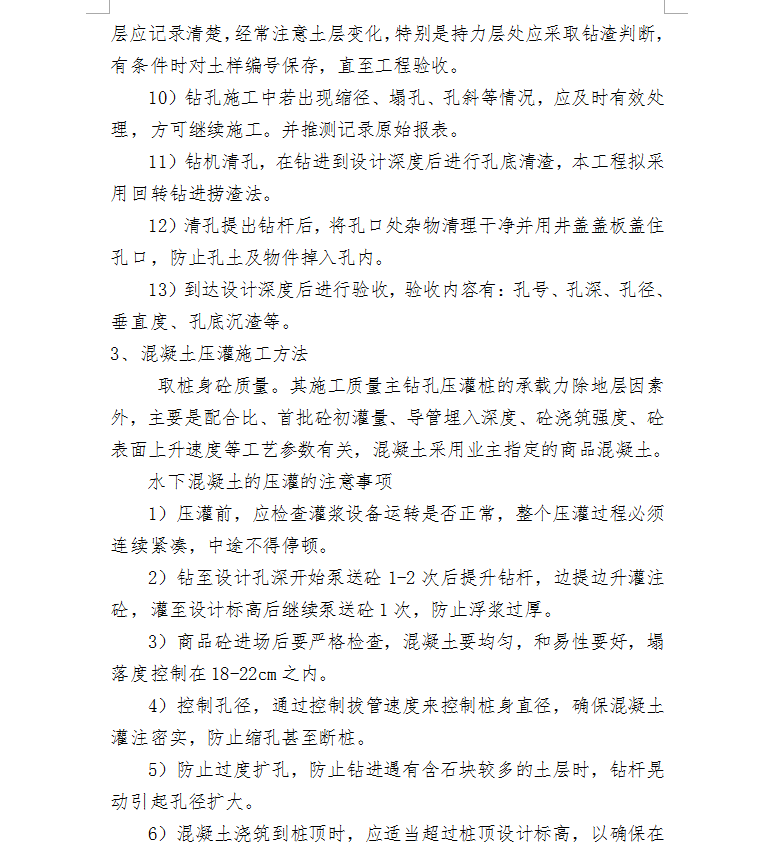 长螺旋钻孔灌注桩