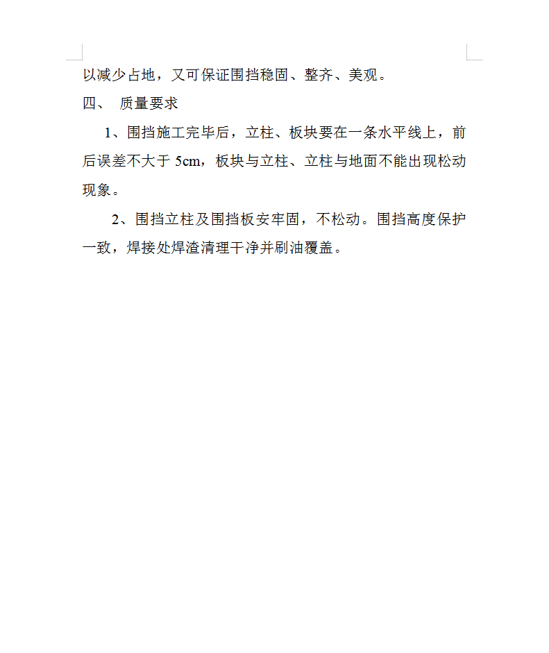高架桥道路围挡设计施工方案