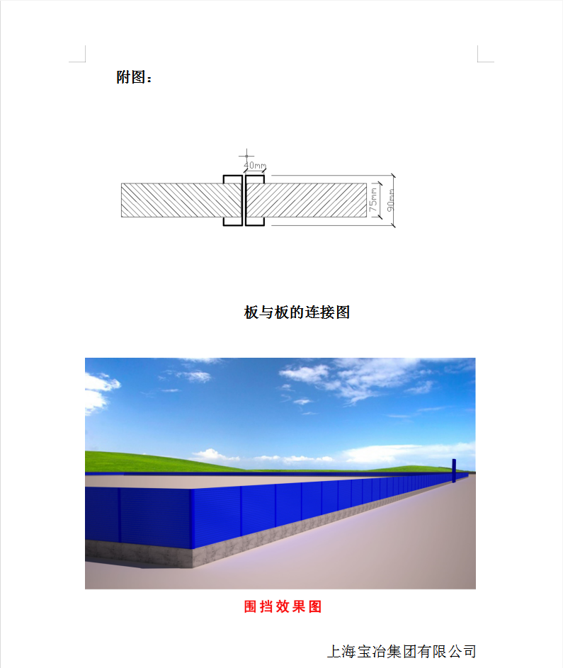 高架桥道路围挡设计施工方案