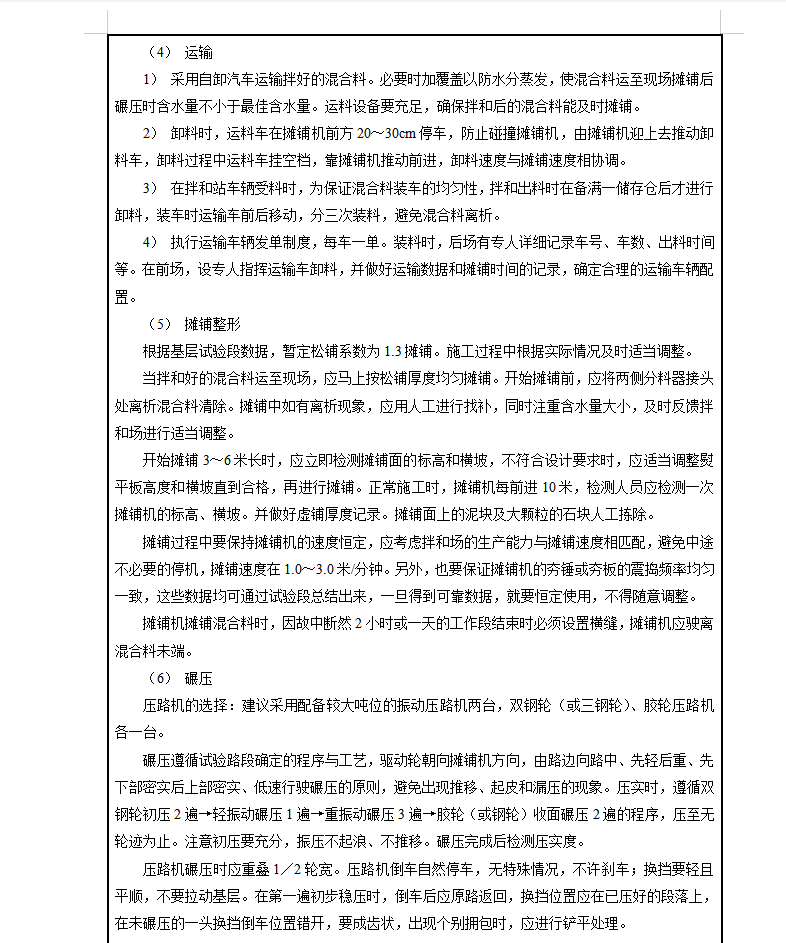 水泥稳定碎石施工技术交底