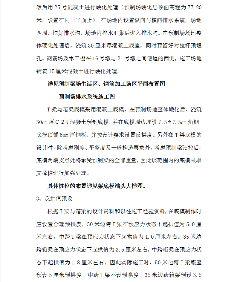 国家重点3500km公路工程35米箱梁、50米T梁预制梁施工方案