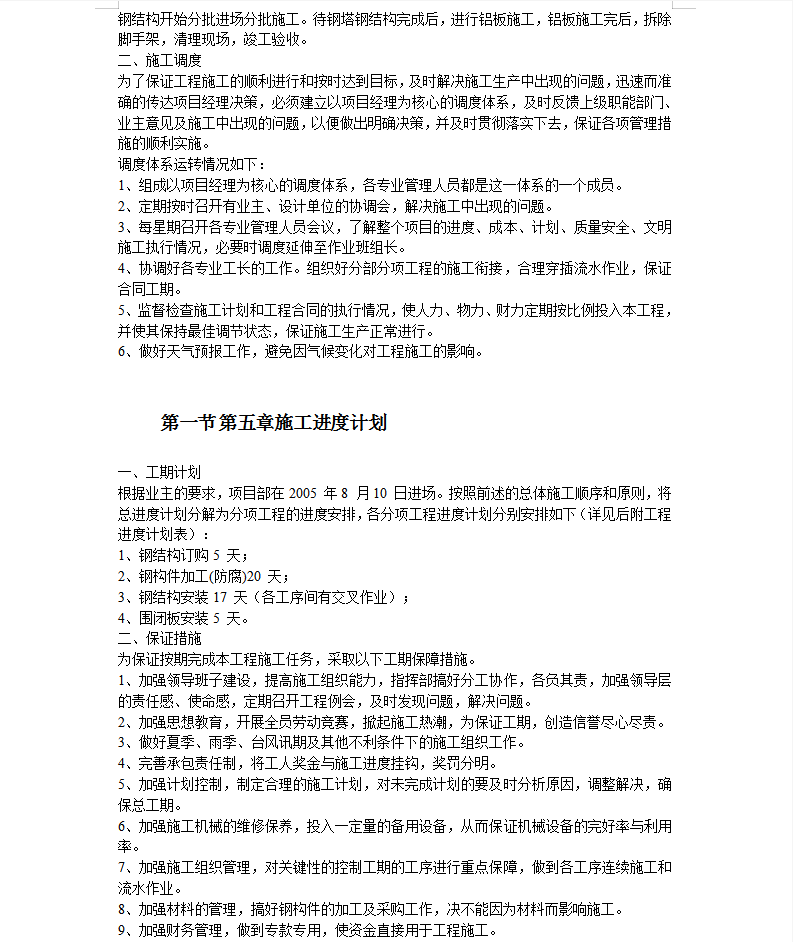 某办公楼通信铁塔制作安装工程施工组织设计