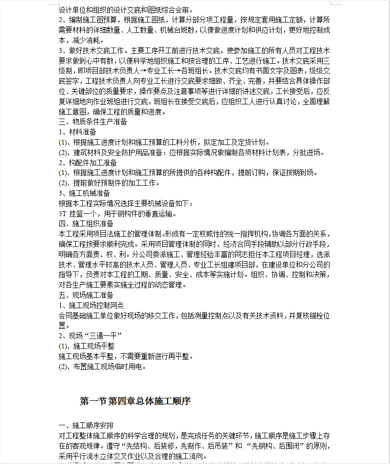 某办公楼通信铁塔制作安装工程施工组织设计