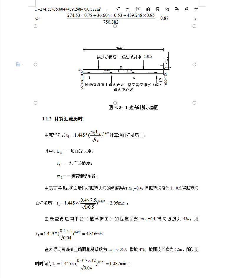 高速公路路面设计及排水设计计算书