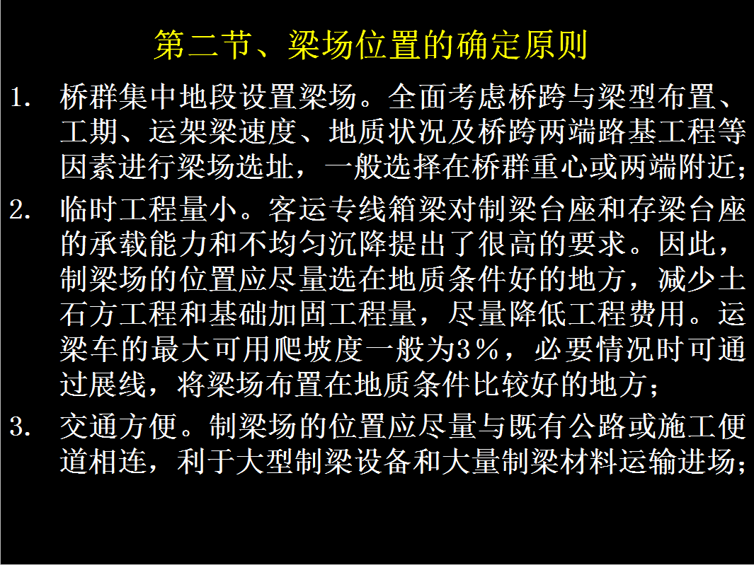 梁场规划设计 143P